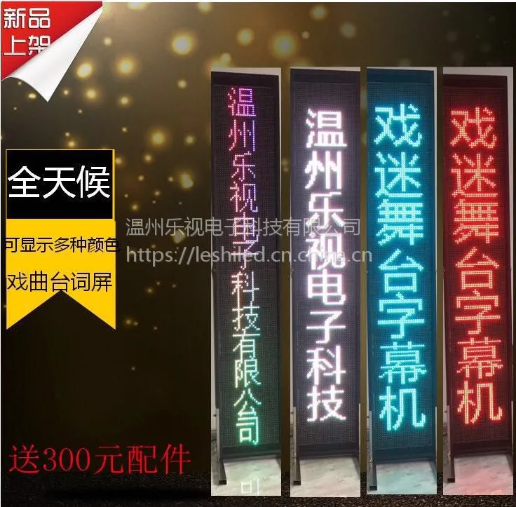 戏迷牌p10全彩舞台字幕机，带手柄底座 稳定性好