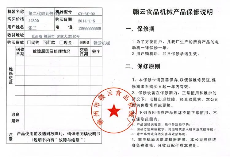 赣云食品机械保修卡内页正规机打保修卡