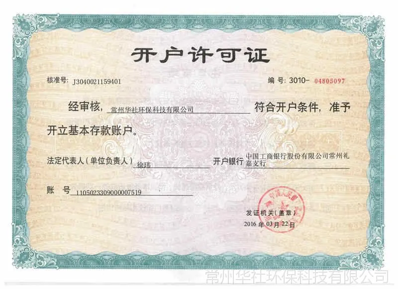 开户许可证_副本