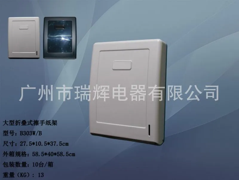 B201 大型擦手纸架 轴侧