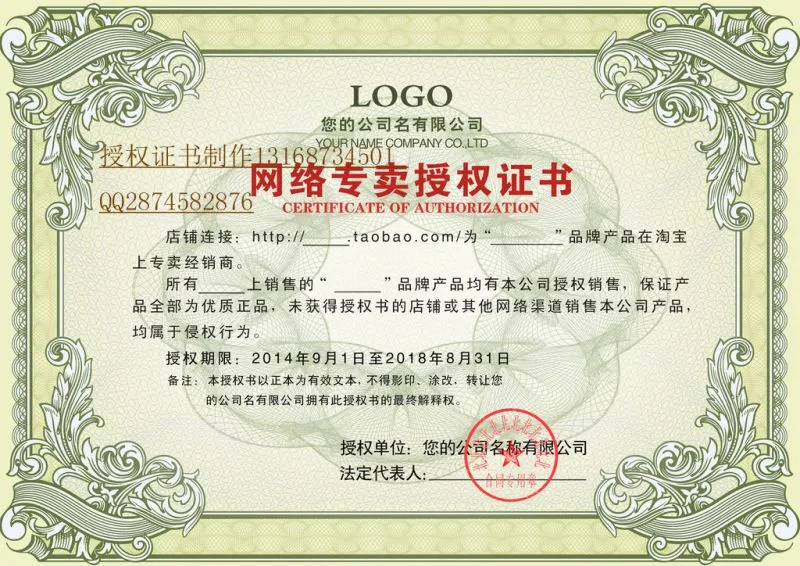 代理商授权证书