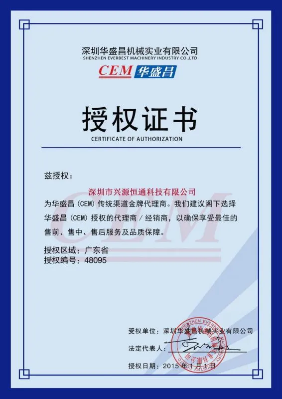 2015年CEM代理证-750