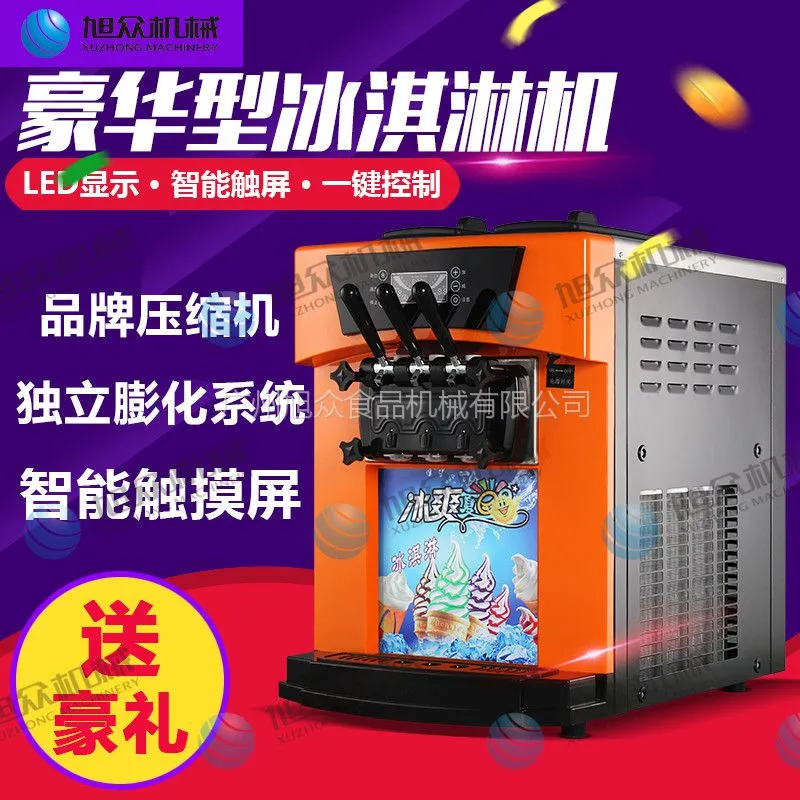 旭众BQL-928T台式冰淇淋机 双色冰淇淋机 软冰淇淋机