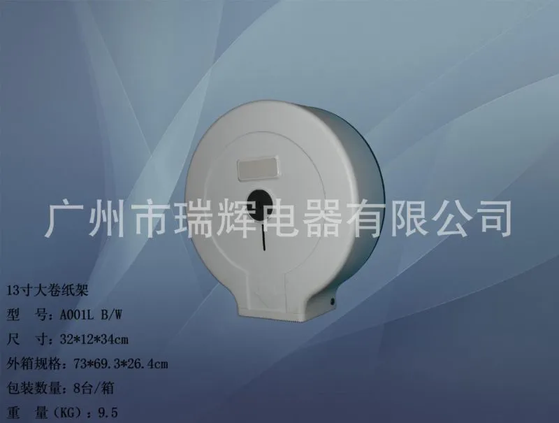 A001LW 13寸大卷卫生纸架 轴侧