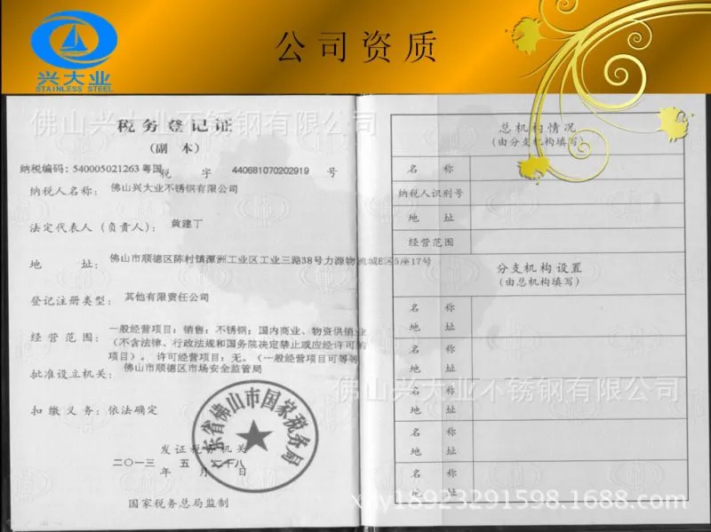 佛山兴大业不锈钢有限公司