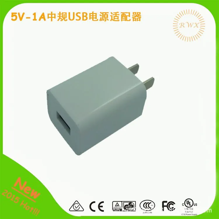 5V-1A中规USB电源适配器