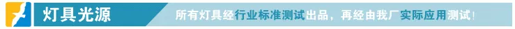 11灯具光源选择