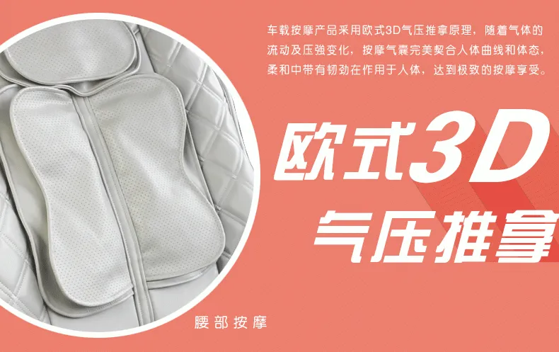 车载按摩垫ESG-BT1 车载按摩垫ESG-BT1