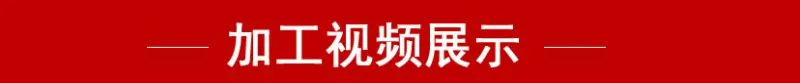 加工视频展示