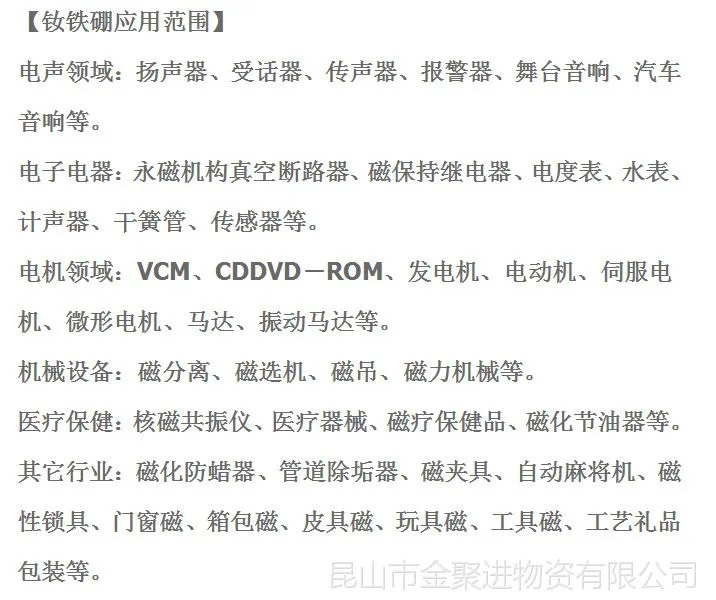磁铁应用范围