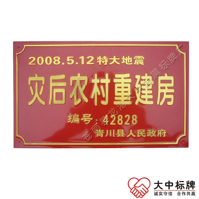 铝质冲压喷漆磨光灾后重建房门牌