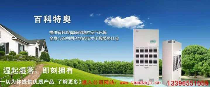 杭州除湿机图_副本