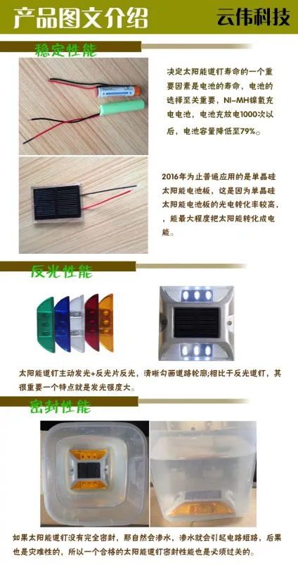 四方道钉性能说明1