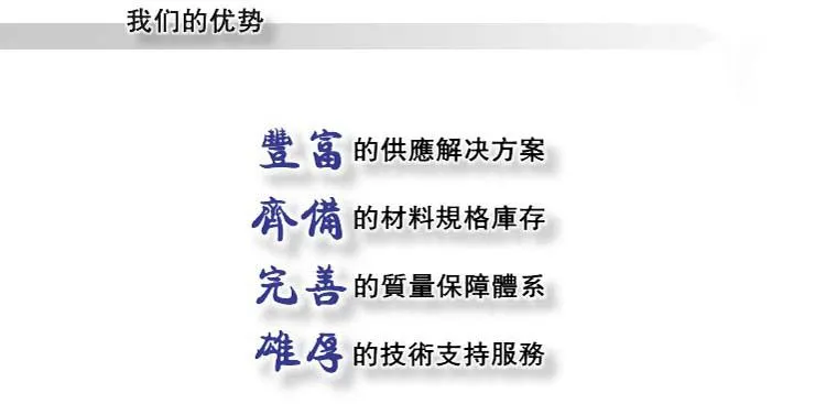 我们的优势