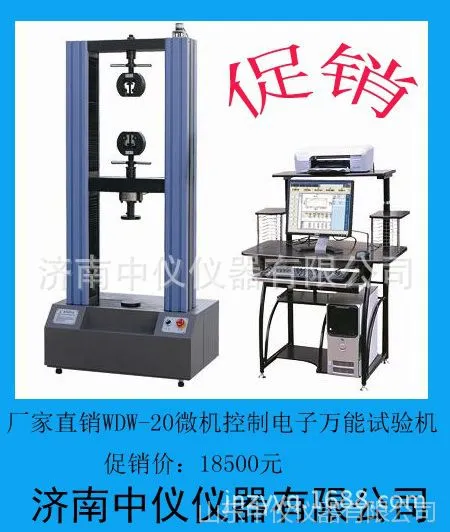 WDW系列微机控制电子万能试验机(门式)