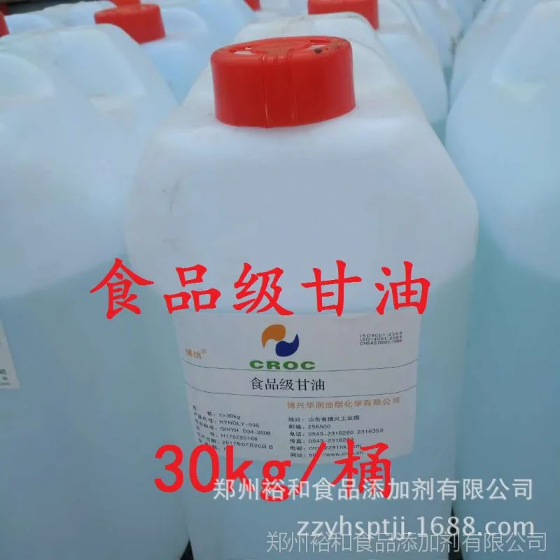 甘油 (2)