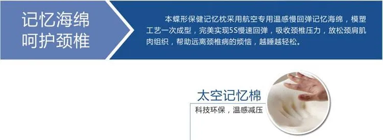 蝶形保健记忆枕 记忆海绵
