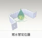 雨水管定位器