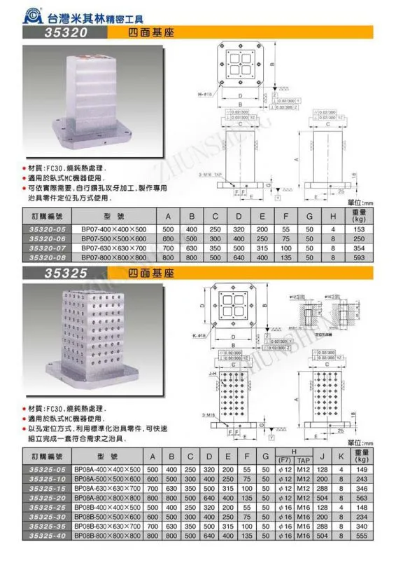 35320-35325四面基座