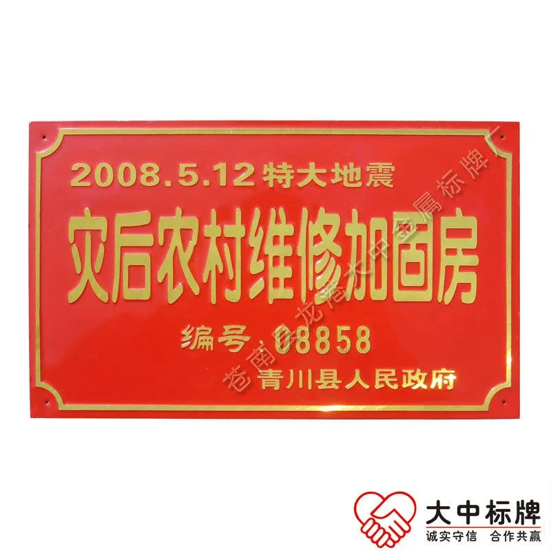 铝质冲压喷漆磨光灾后维修加固房门牌