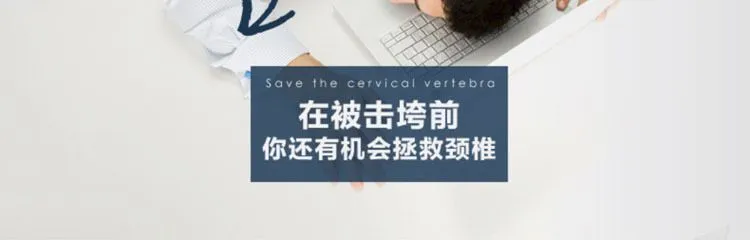 枕头拯救颈椎问题