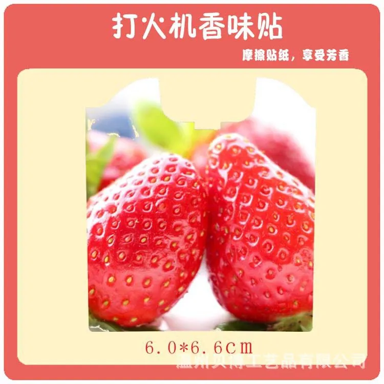 打火机香味贴16拷贝