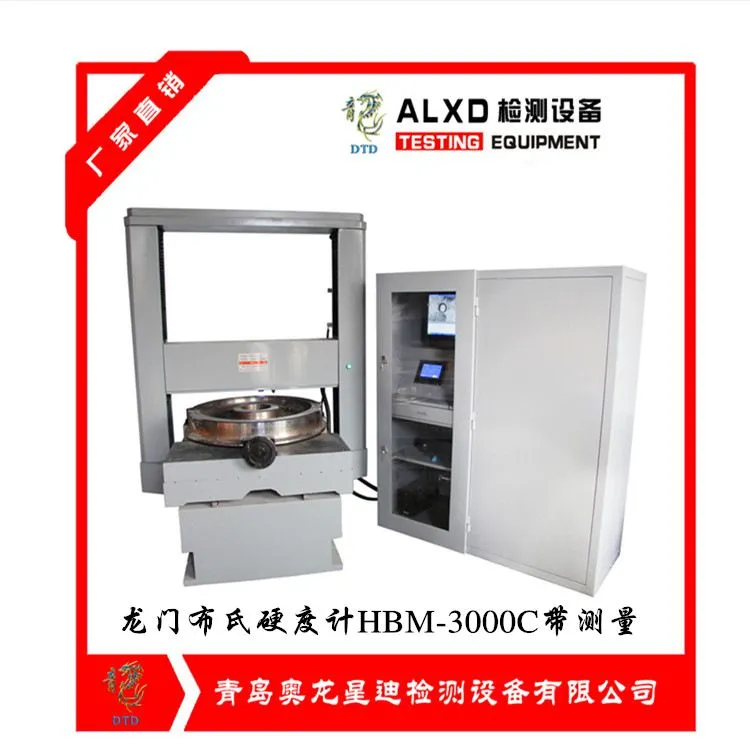 龙门布氏硬度计HBM-3000C带测量