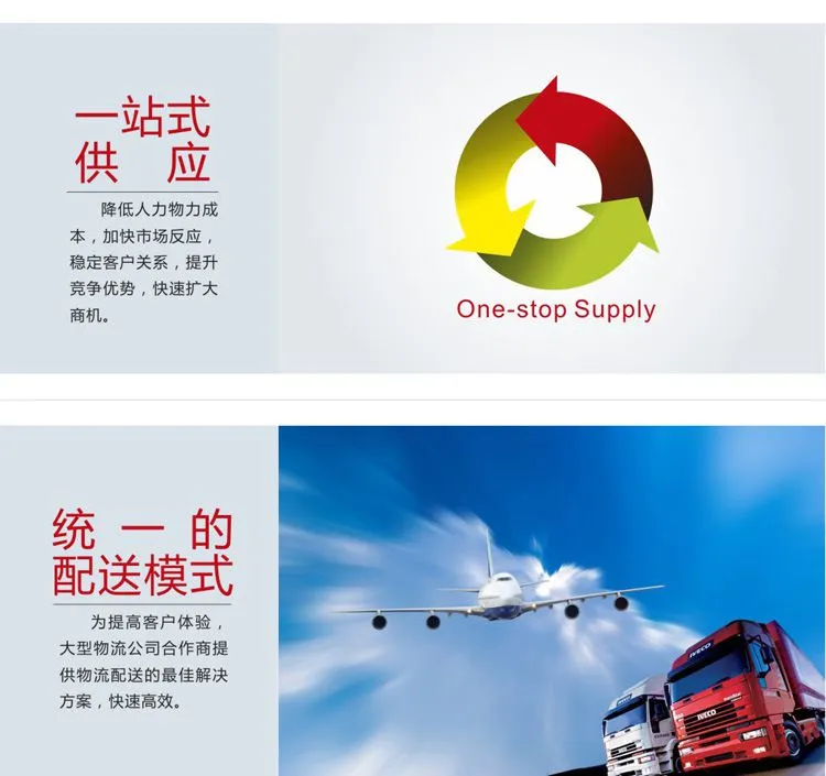 公司优势-一站式供应 统一的配送模式