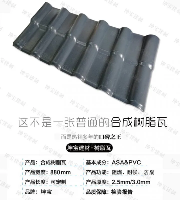 别墅树脂瓦产品图
