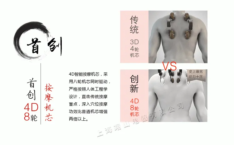 按摩椅ESE250-S8功能-4D8轮