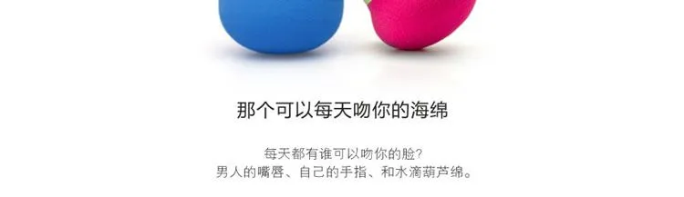 水滴葫芦棉吻你的海绵