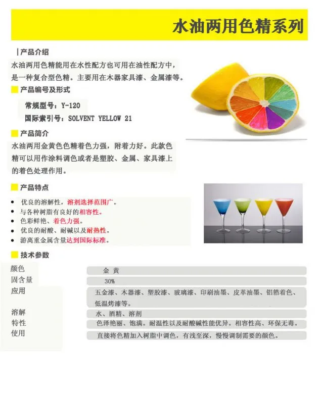 水性进口金黄色色精
