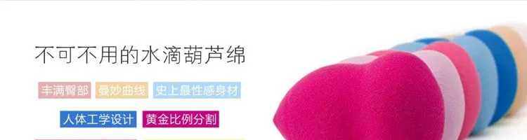 水滴葫芦绵 丰满臀部