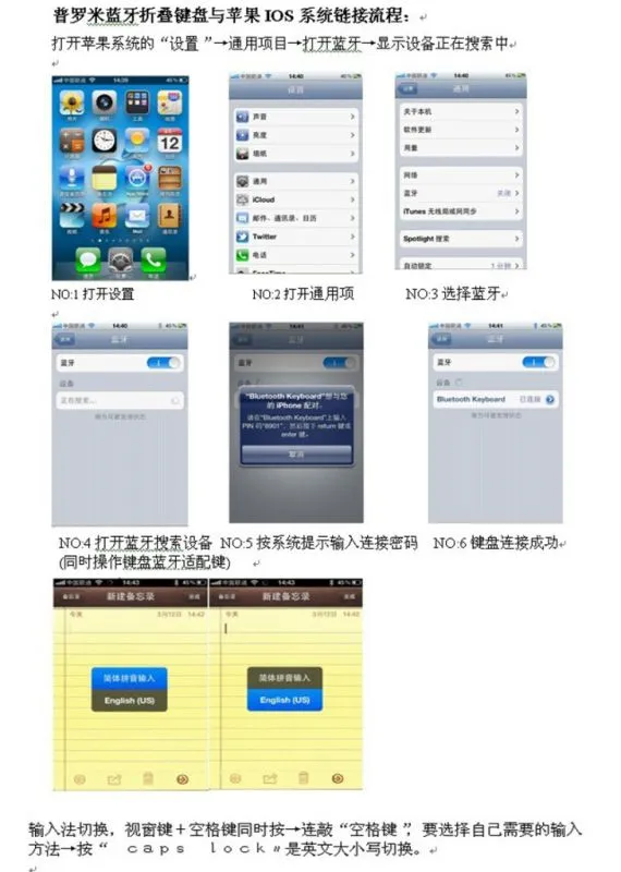 蓝牙键盘与苹果手机连接