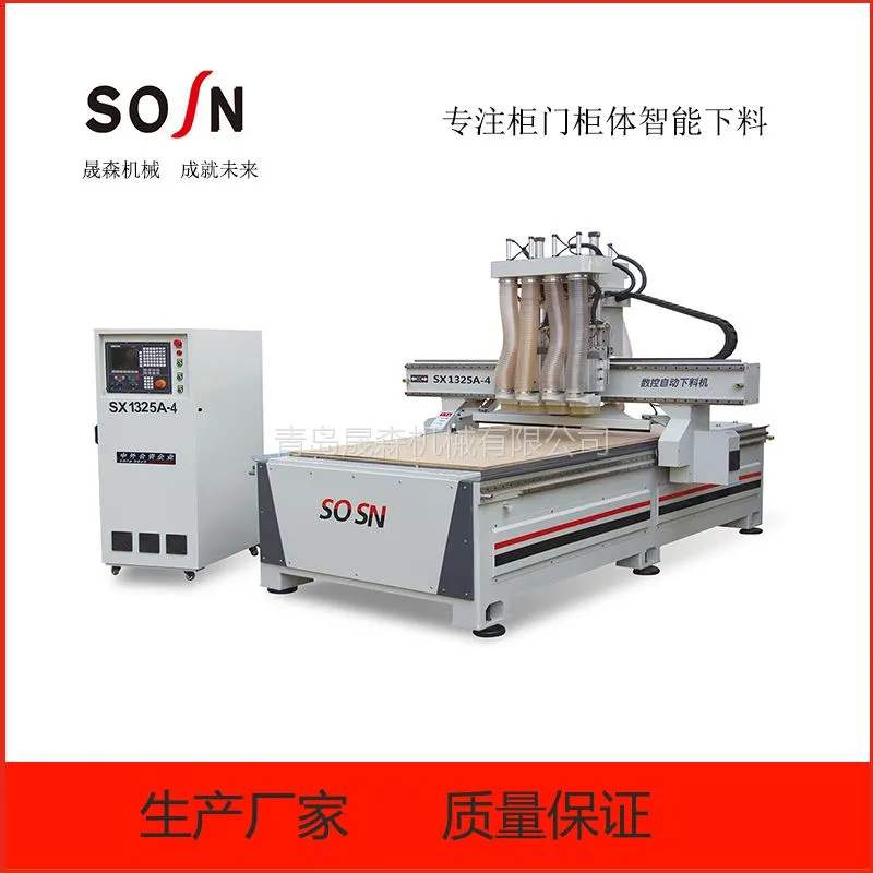 开料机生产厂家 四工序开料机 板式家具开料机 青岛晟森 SX1325B-4