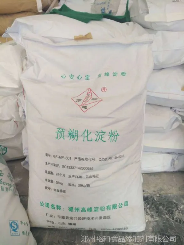 预糊化淀粉