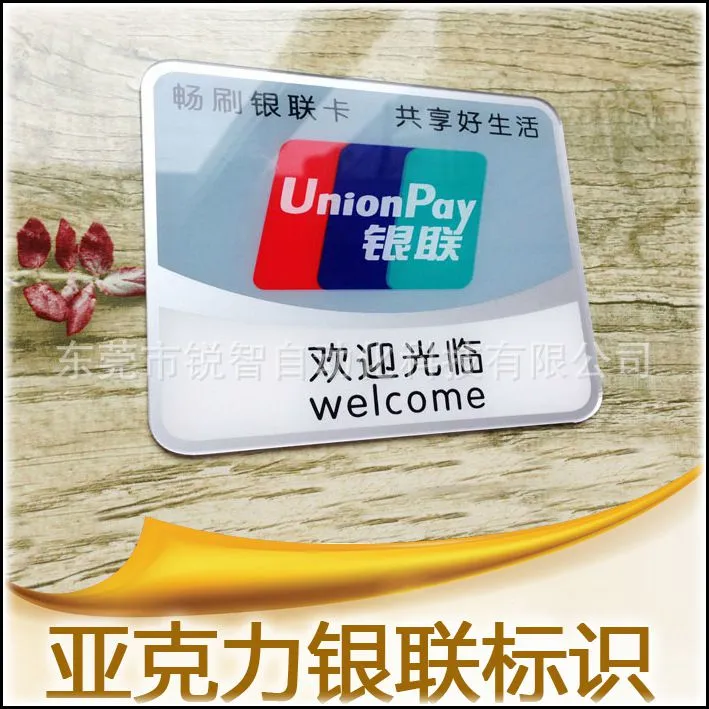 亚克力银联标识