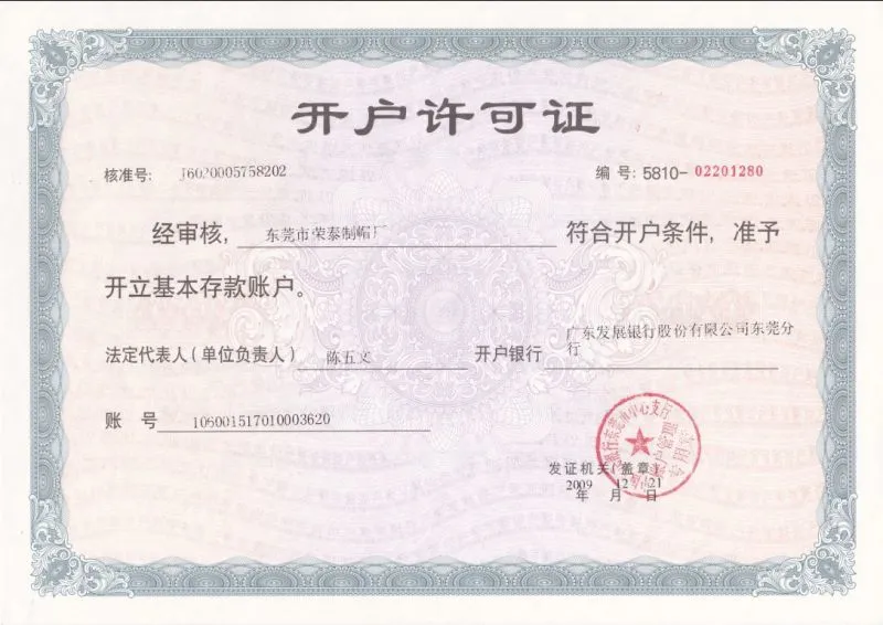 开户许可证