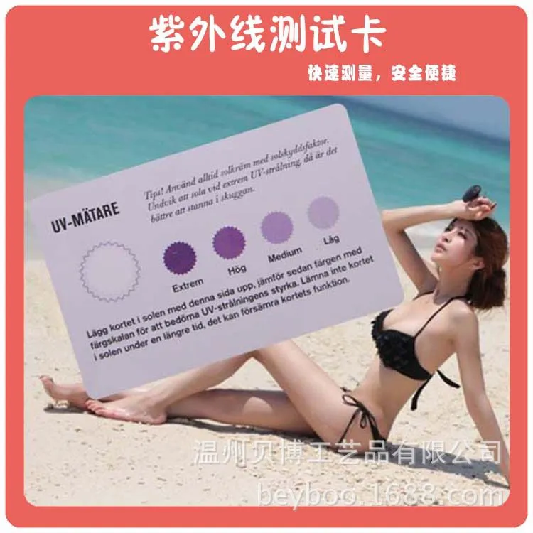 紫外线测试卡23