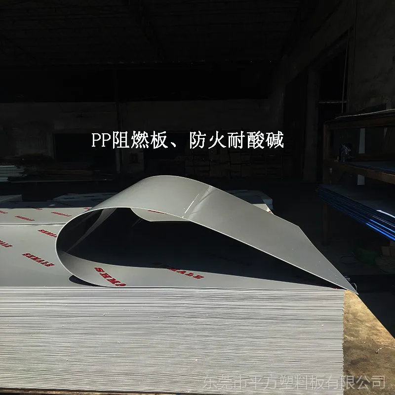 塑料板材厂家供应PP防火阻燃板 耐酸碱防腐蚀聚丙烯PP板材