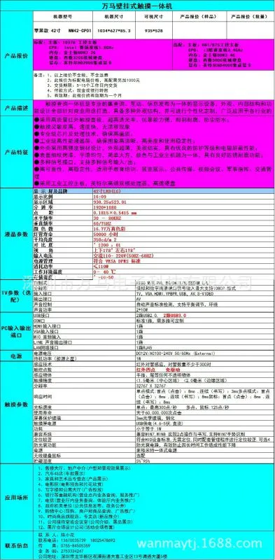 壁挂触摸一体机42