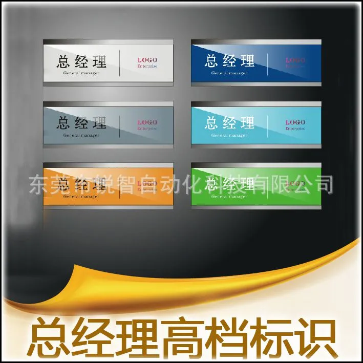 总经理***标识