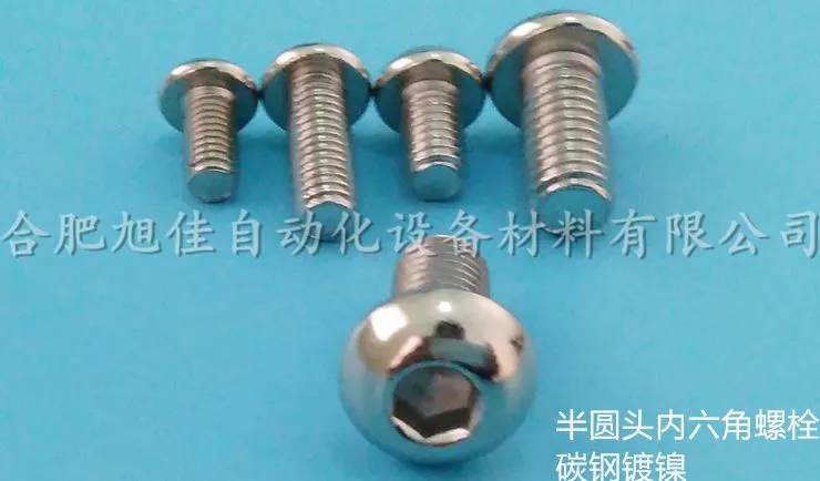 半圆头内六角螺丝 详情图