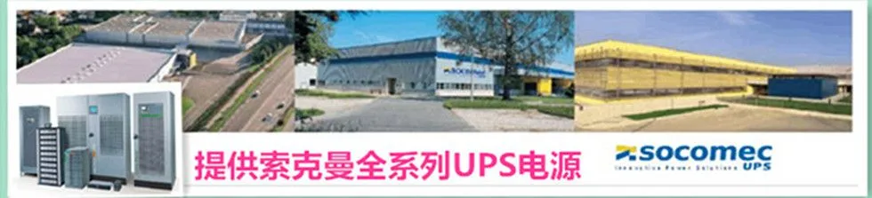 北京索克曼电源科技有限公司