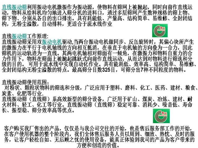 直线振动筛说明