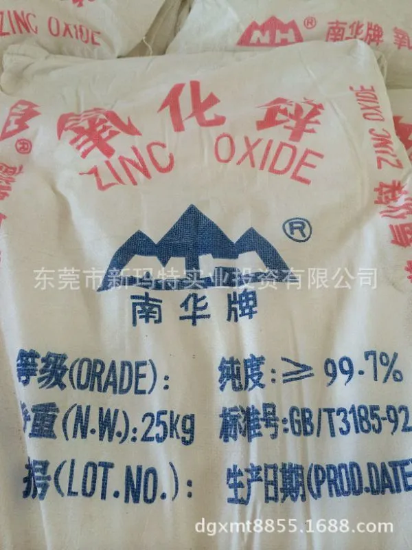 氧化锌南华