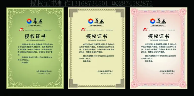 授权证书