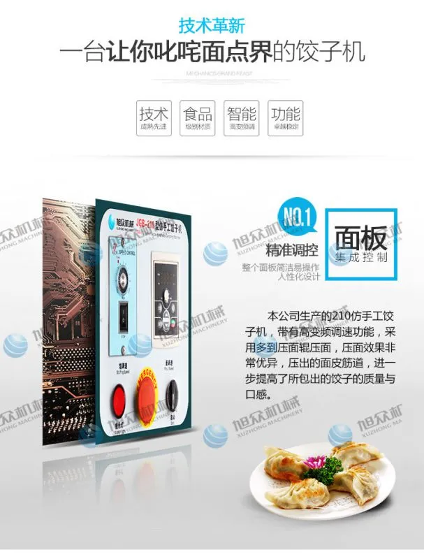 JGB-210仿手工饺子机_08_副本