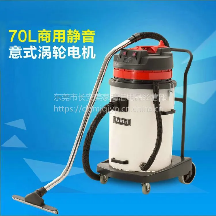嘉美BF581A吸尘吸水机双马达工业吸尘器70L电子厂用