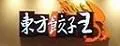 辽宁东方